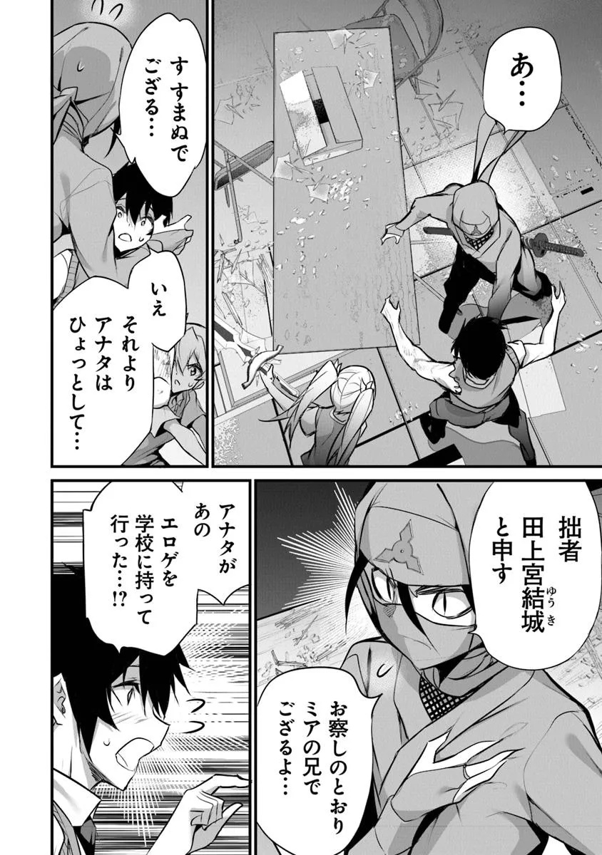 Boku wa Isekai de Fuyo Mahou to Shoukan Mahou wo Tenbin ni Kakeru - Chapter 33 - Page 8