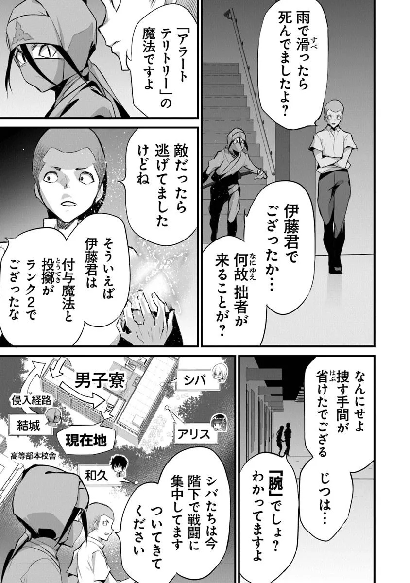 Boku wa Isekai de Fuyo Mahou to Shoukan Mahou wo Tenbin ni Kakeru - Chapter 34 - Page 9