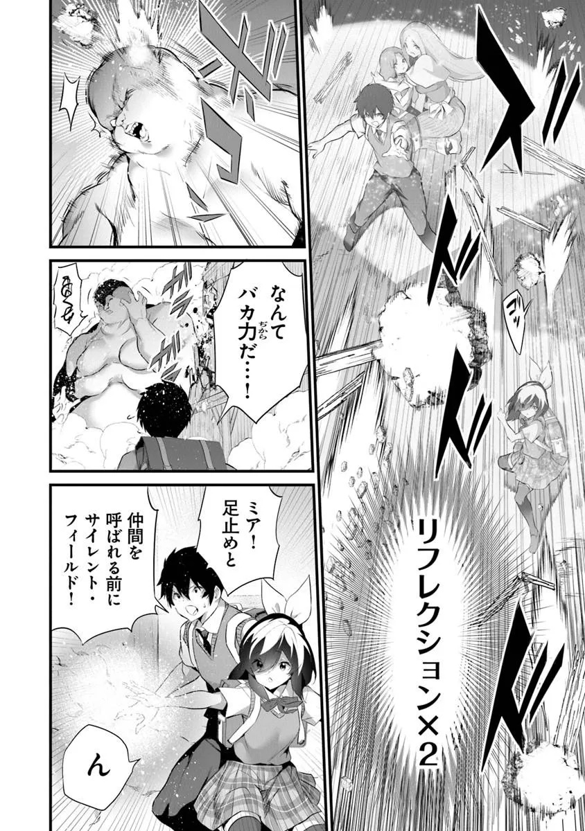 Boku wa Isekai de Fuyo Mahou to Shoukan Mahou wo Tenbin ni Kakeru - Chapter 46 - Page 12