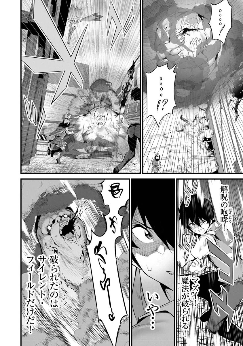 Boku wa Isekai de Fuyo Mahou to Shoukan Mahou wo Tenbin ni Kakeru - Chapter 46 - Page 14