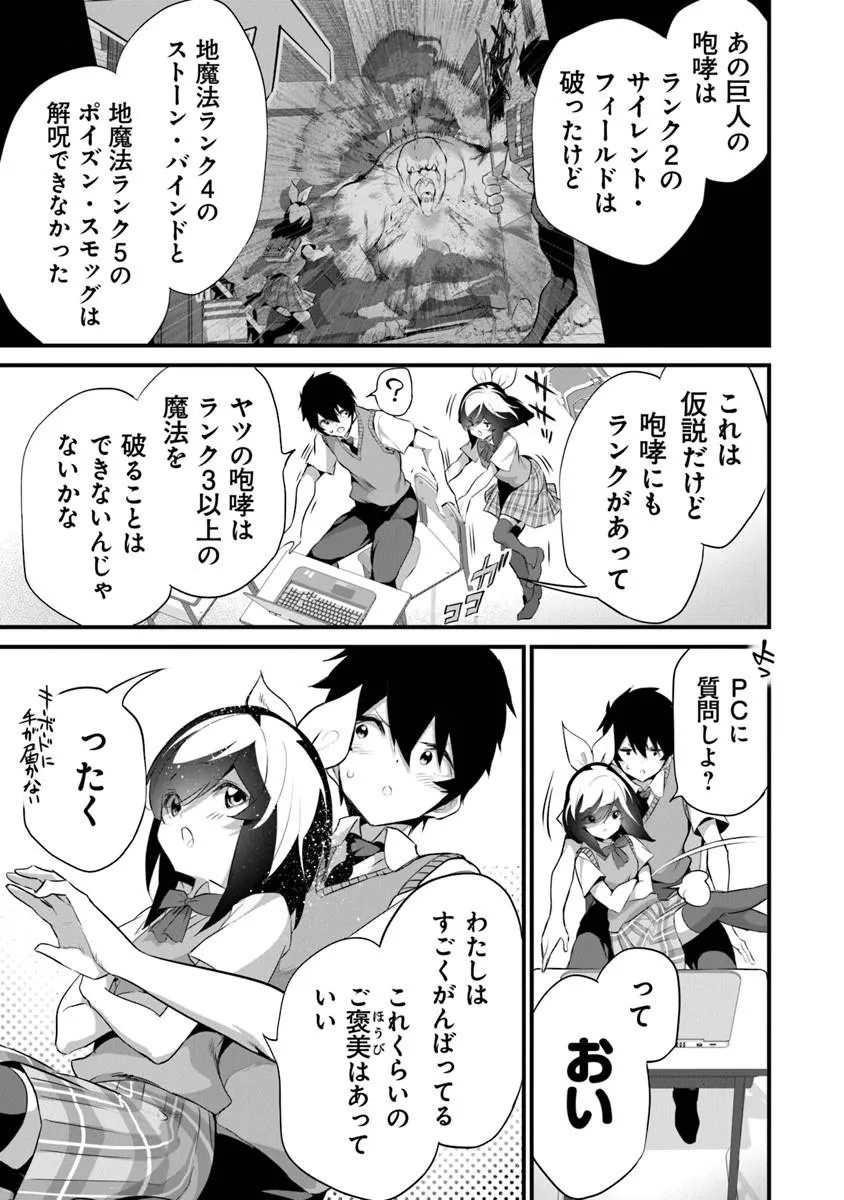 Boku wa Isekai de Fuyo Mahou to Shoukan Mahou wo Tenbin ni Kakeru - Chapter 46 - Page 17