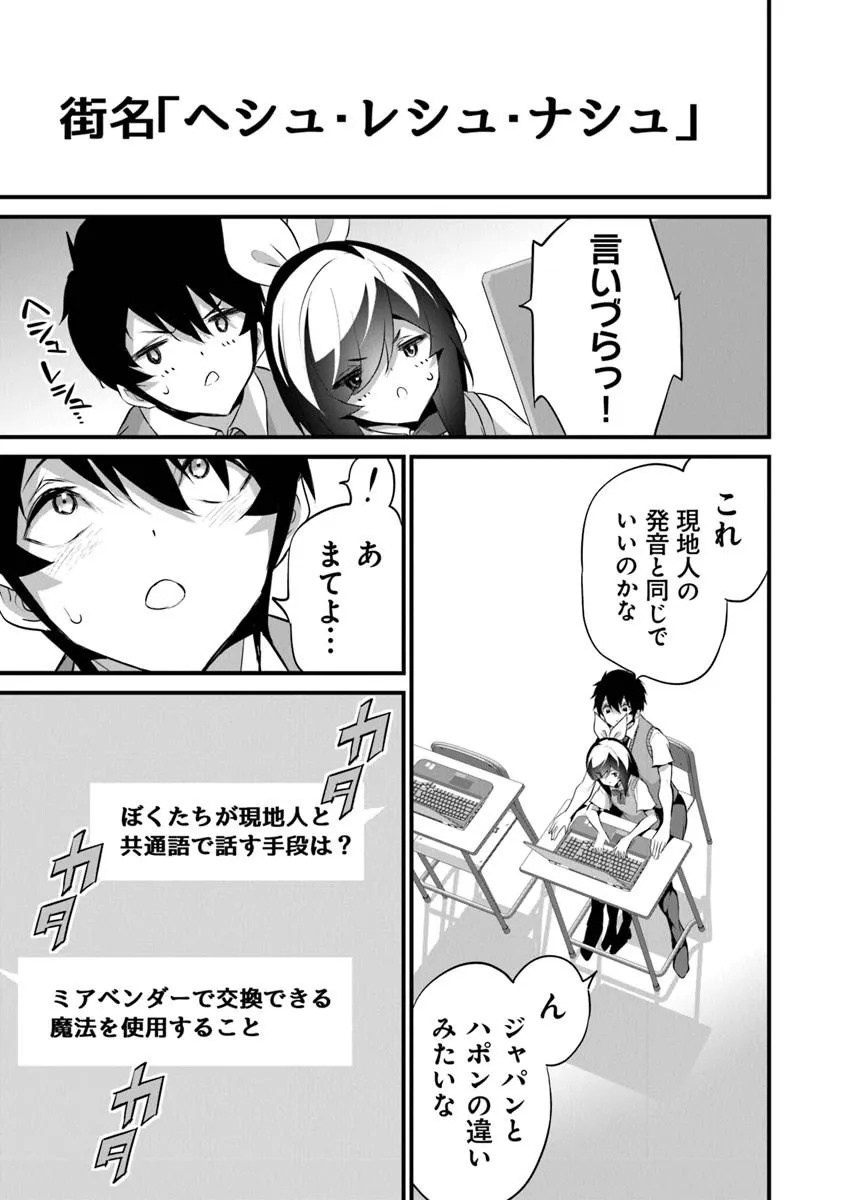 Boku wa Isekai de Fuyo Mahou to Shoukan Mahou wo Tenbin ni Kakeru - Chapter 46 - Page 19