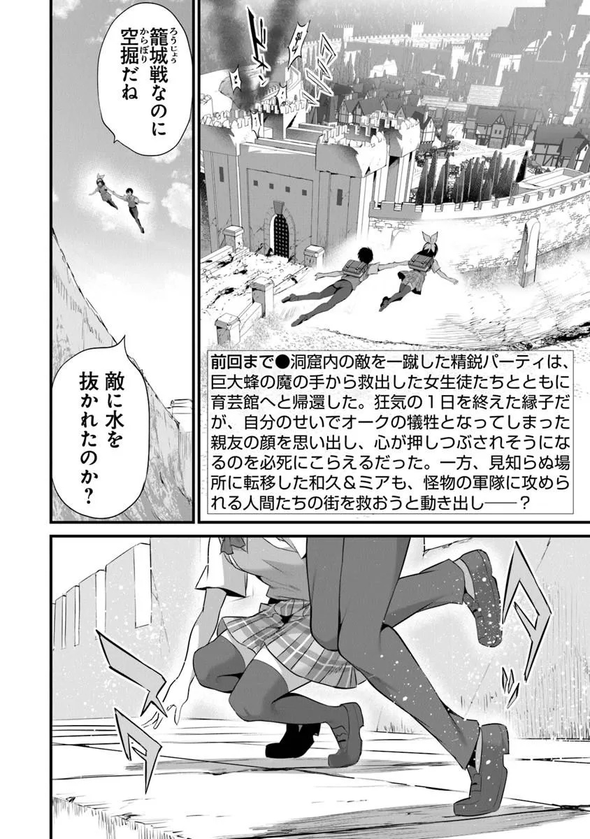Boku wa Isekai de Fuyo Mahou to Shoukan Mahou wo Tenbin ni Kakeru - Chapter 46 - Page 2
