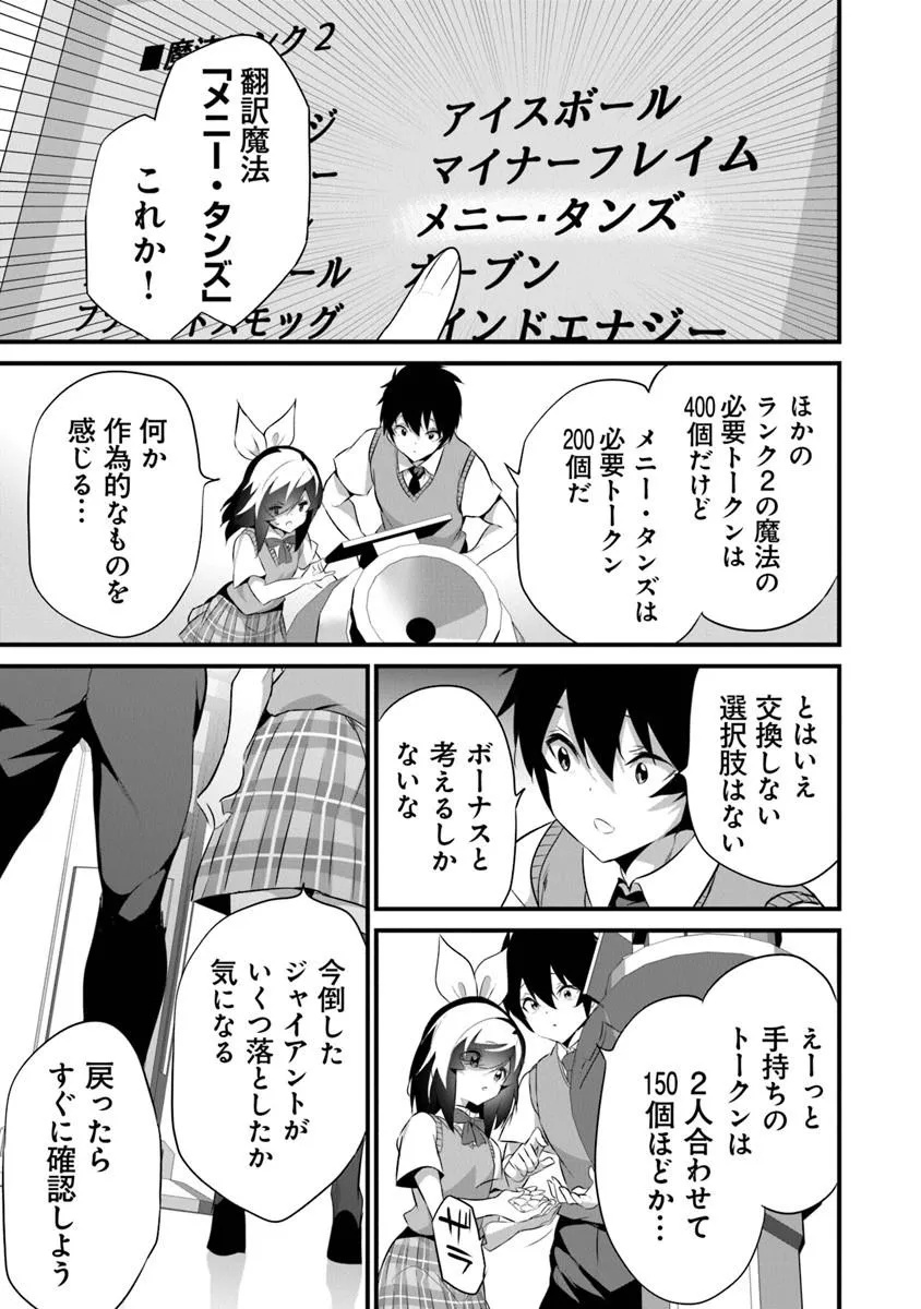 Boku wa Isekai de Fuyo Mahou to Shoukan Mahou wo Tenbin ni Kakeru - Chapter 46 - Page 21