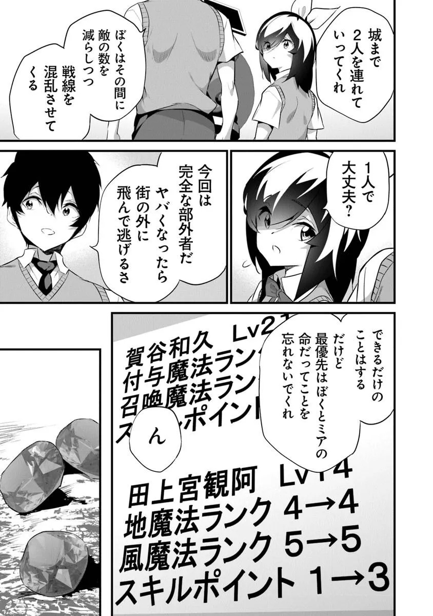 Boku wa Isekai de Fuyo Mahou to Shoukan Mahou wo Tenbin ni Kakeru - Chapter 46 - Page 23