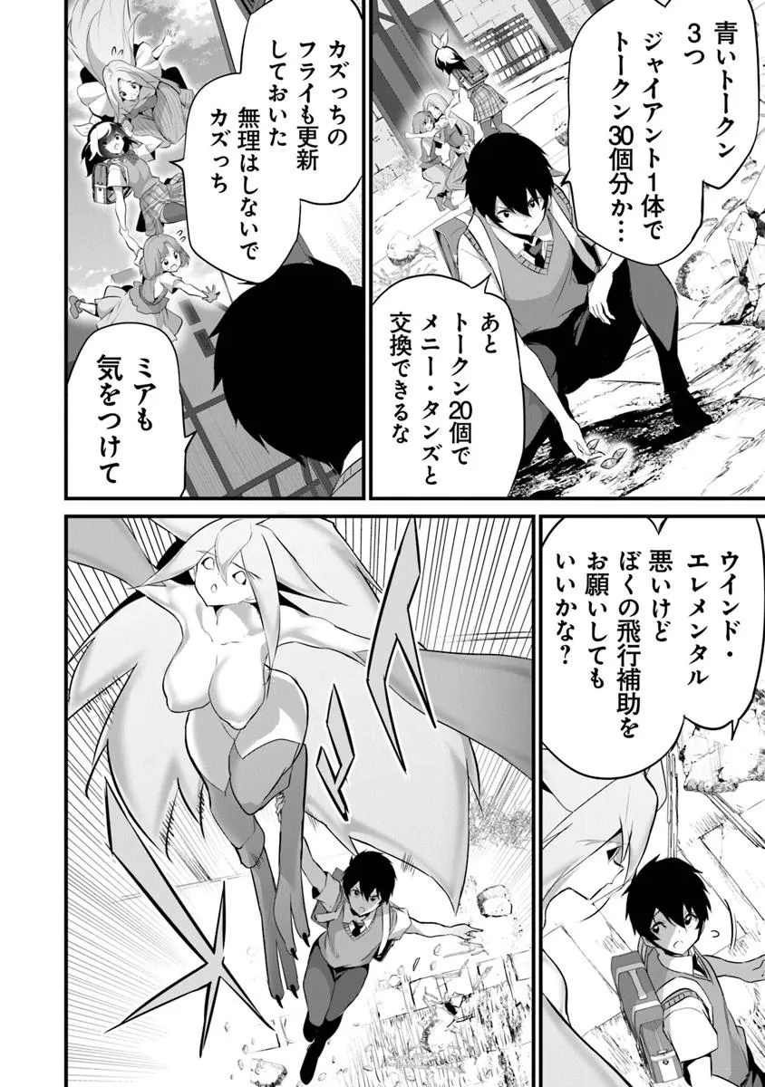 Boku wa Isekai de Fuyo Mahou to Shoukan Mahou wo Tenbin ni Kakeru - Chapter 46 - Page 24