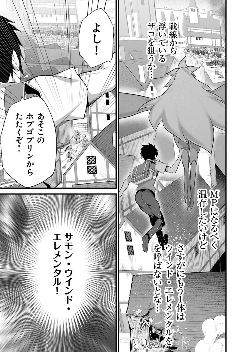 Boku wa Isekai de Fuyo Mahou to Shoukan Mahou wo Tenbin ni Kakeru - Chapter 46 - Page 25