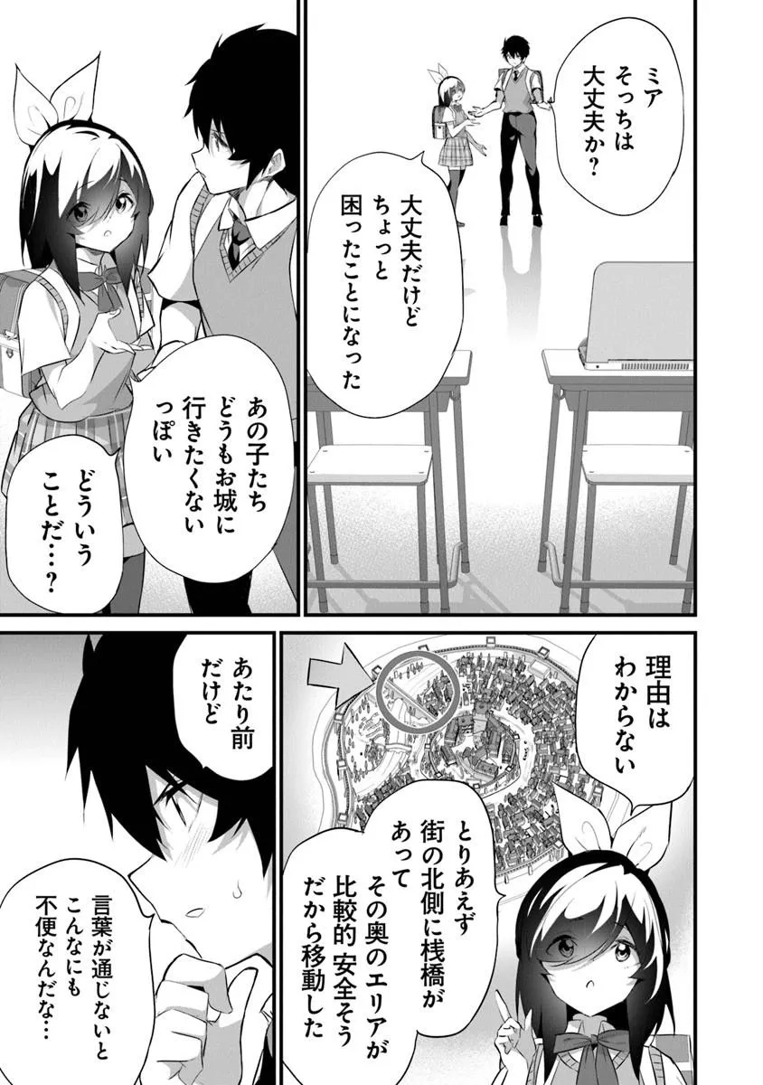 Boku wa Isekai de Fuyo Mahou to Shoukan Mahou wo Tenbin ni Kakeru - Chapter 46 - Page 29