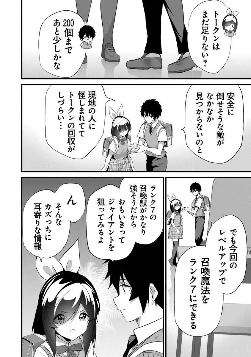 Boku wa Isekai de Fuyo Mahou to Shoukan Mahou wo Tenbin ni Kakeru - Chapter 46 - Page 30