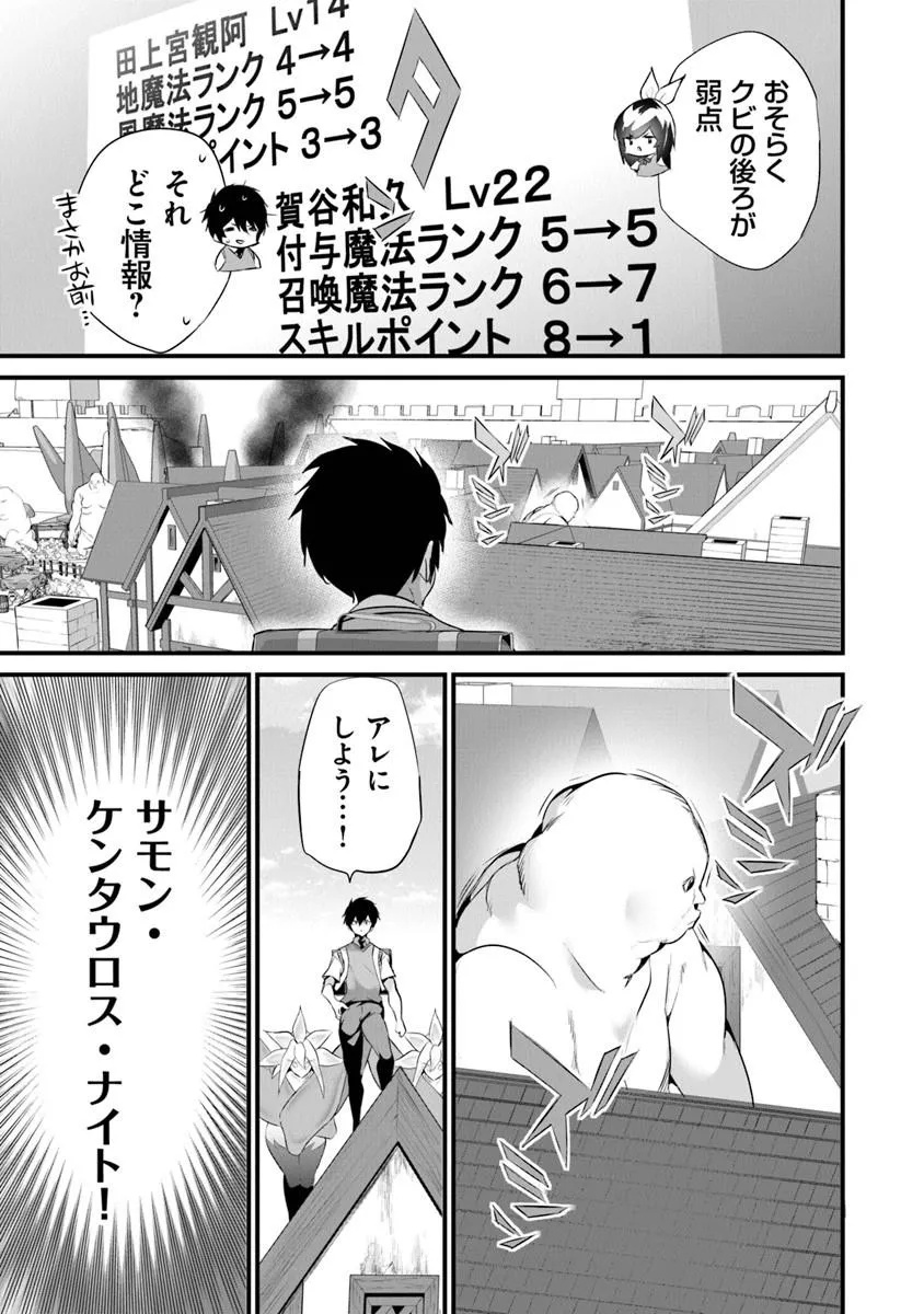 Boku wa Isekai de Fuyo Mahou to Shoukan Mahou wo Tenbin ni Kakeru - Chapter 46 - Page 31