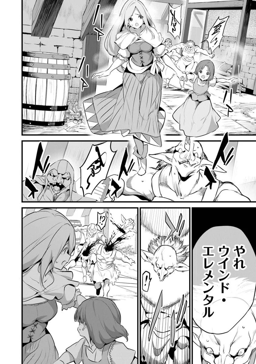 Boku wa Isekai de Fuyo Mahou to Shoukan Mahou wo Tenbin ni Kakeru - Chapter 46 - Page 8