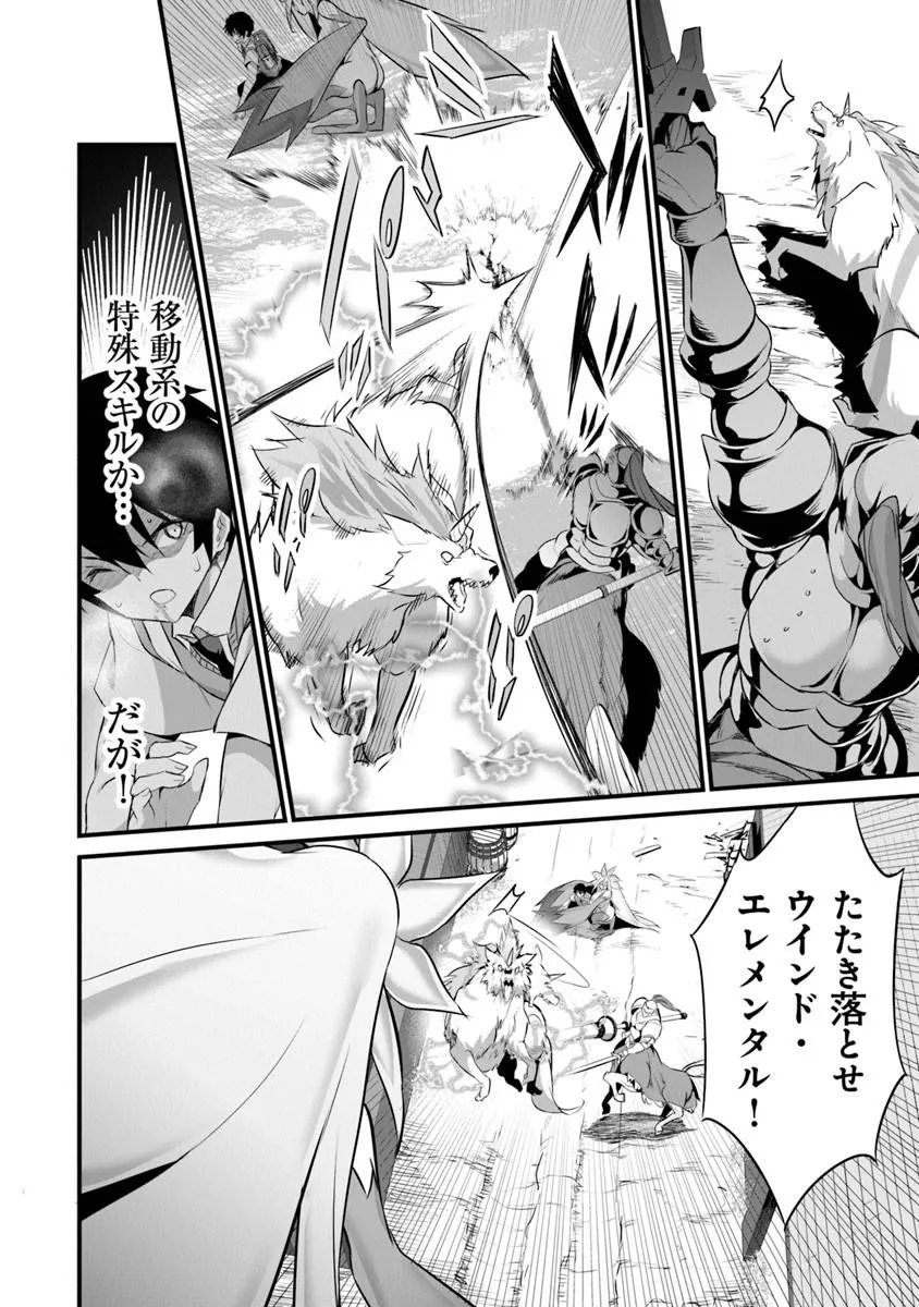 Boku wa Isekai de Fuyo Mahou to Shoukan Mahou wo Tenbin ni Kakeru - Chapter 47 - Page 10