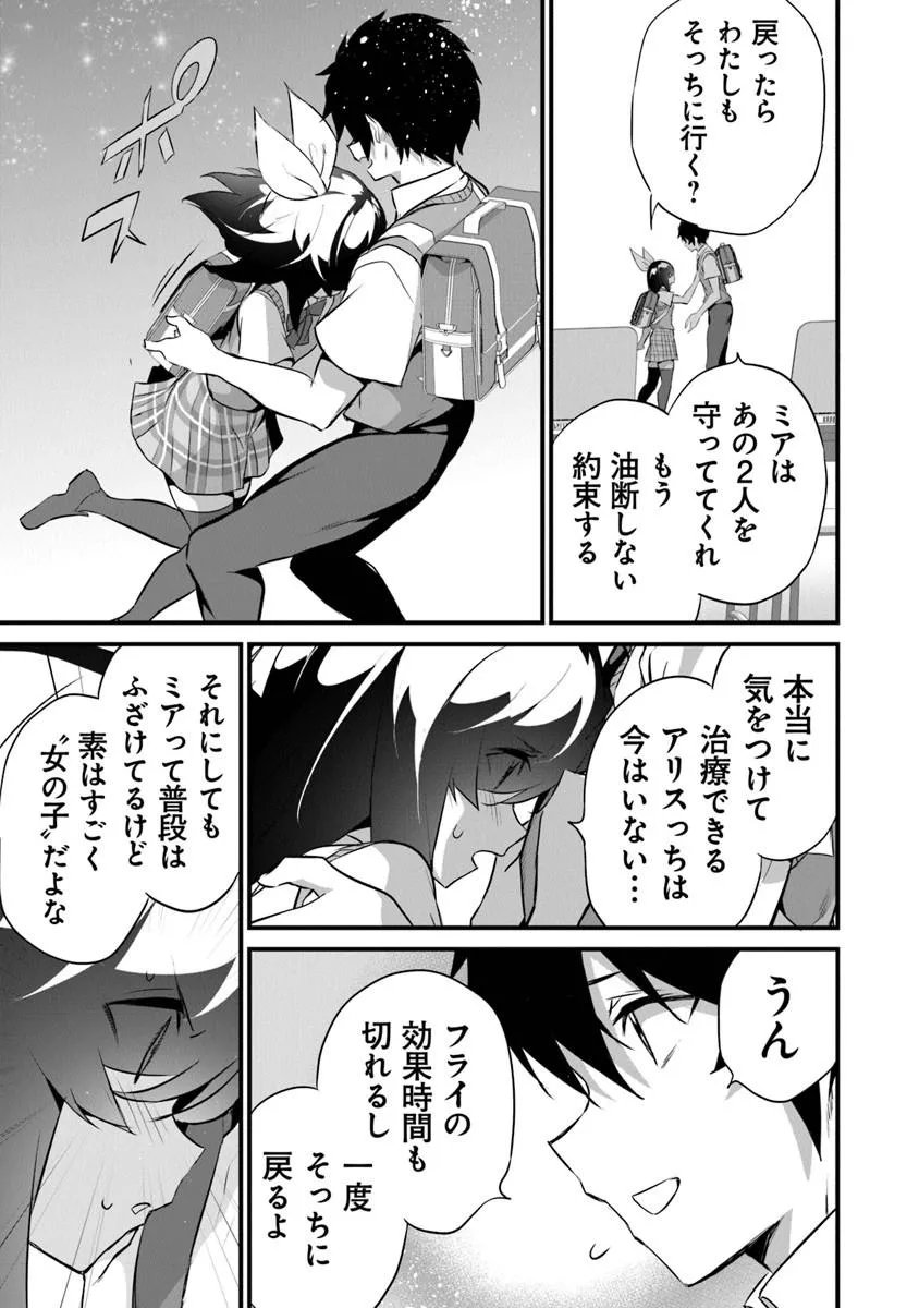 Boku wa Isekai de Fuyo Mahou to Shoukan Mahou wo Tenbin ni Kakeru - Chapter 47 - Page 13