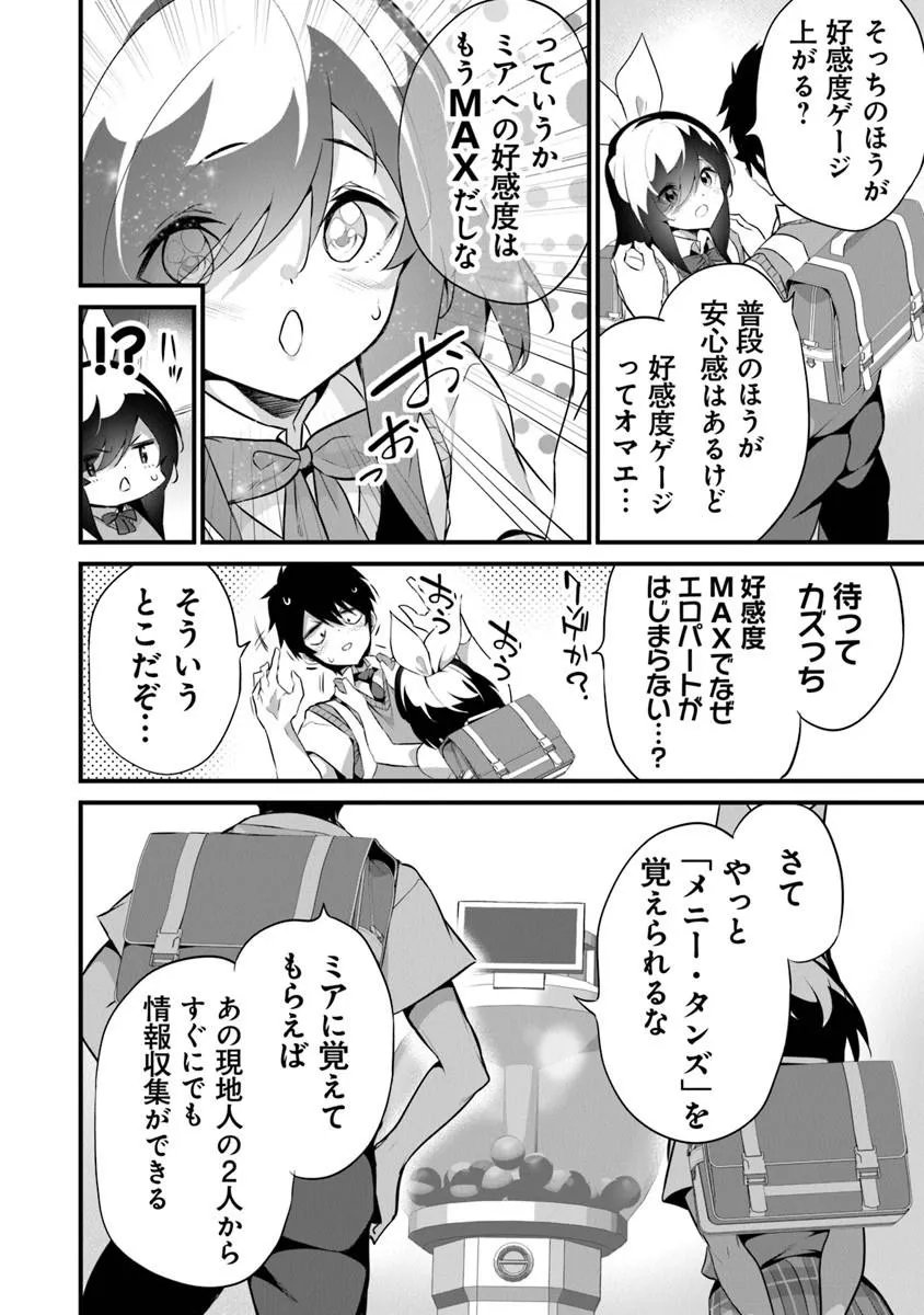 Boku wa Isekai de Fuyo Mahou to Shoukan Mahou wo Tenbin ni Kakeru - Chapter 47 - Page 14