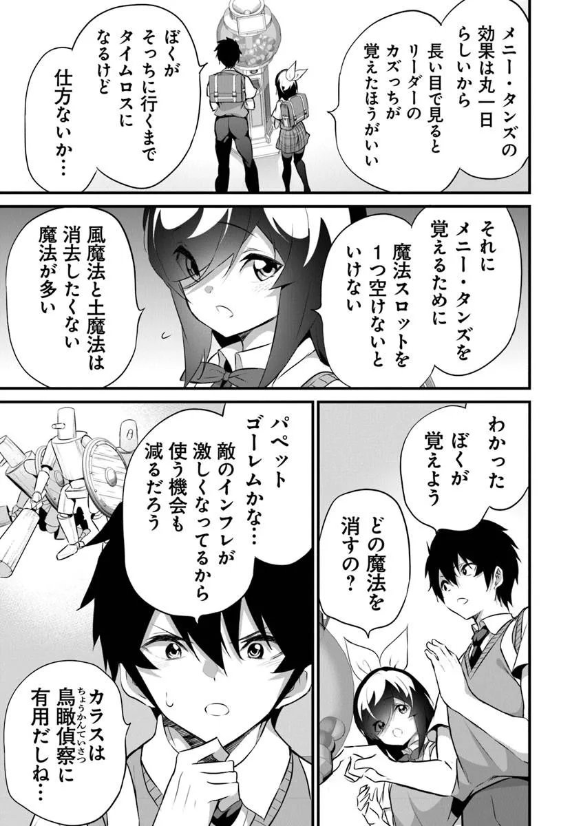 Boku wa Isekai de Fuyo Mahou to Shoukan Mahou wo Tenbin ni Kakeru - Chapter 47 - Page 15