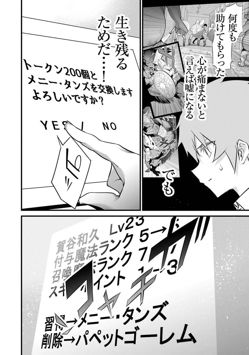 Boku wa Isekai de Fuyo Mahou to Shoukan Mahou wo Tenbin ni Kakeru - Chapter 47 - Page 16