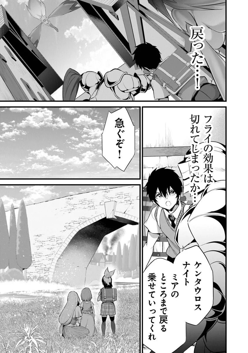 Boku wa Isekai de Fuyo Mahou to Shoukan Mahou wo Tenbin ni Kakeru - Chapter 47 - Page 17