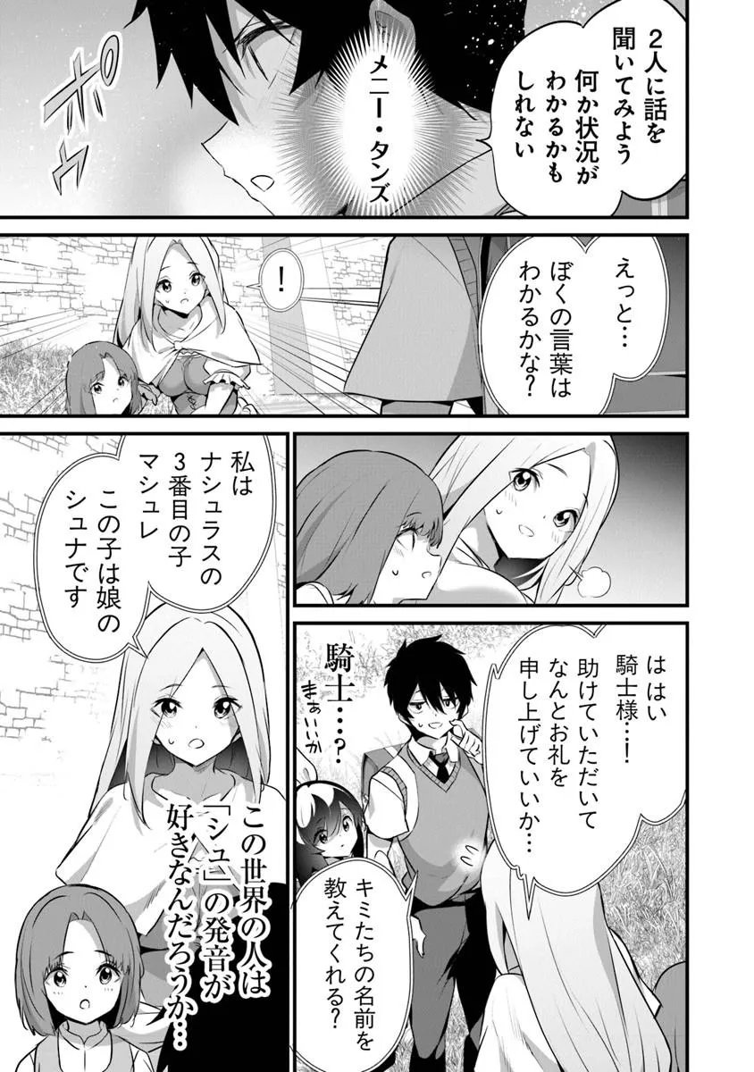 Boku wa Isekai de Fuyo Mahou to Shoukan Mahou wo Tenbin ni Kakeru - Chapter 47 - Page 19