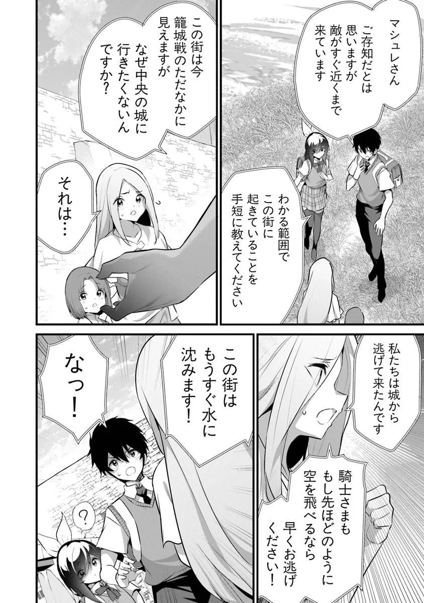 Boku wa Isekai de Fuyo Mahou to Shoukan Mahou wo Tenbin ni Kakeru - Chapter 47 - Page 20