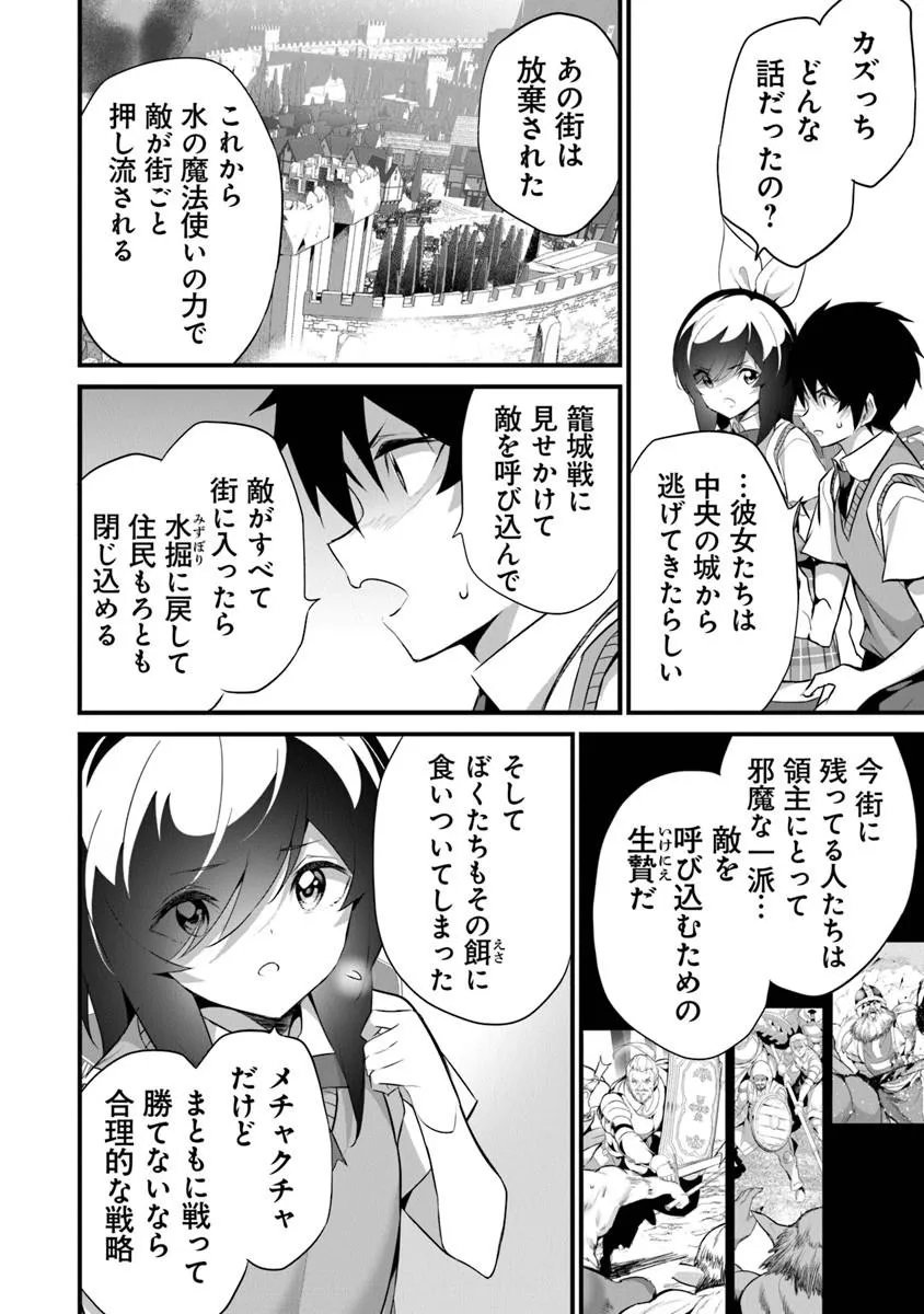 Boku wa Isekai de Fuyo Mahou to Shoukan Mahou wo Tenbin ni Kakeru - Chapter 47 - Page 22