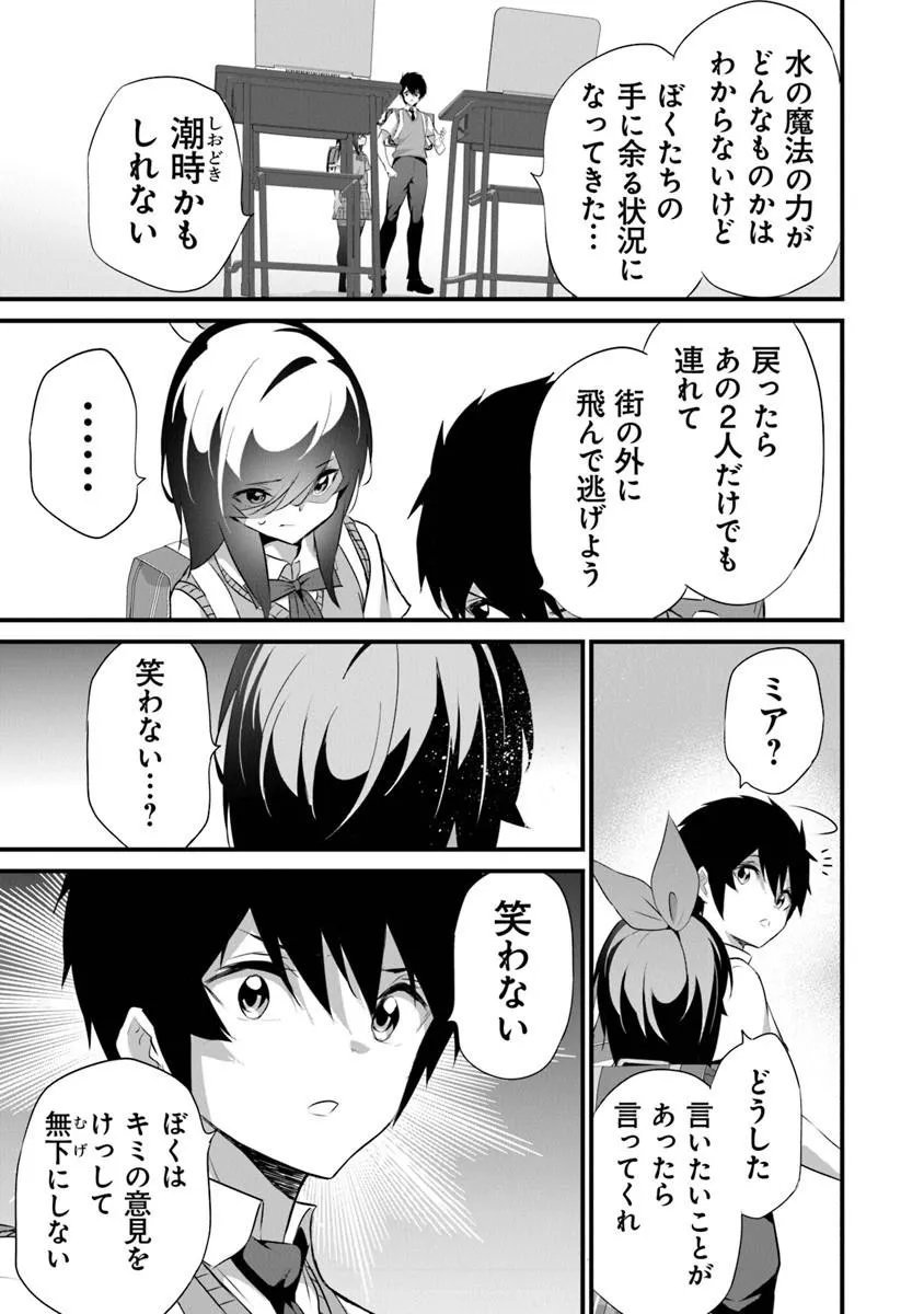 Boku wa Isekai de Fuyo Mahou to Shoukan Mahou wo Tenbin ni Kakeru - Chapter 47 - Page 23