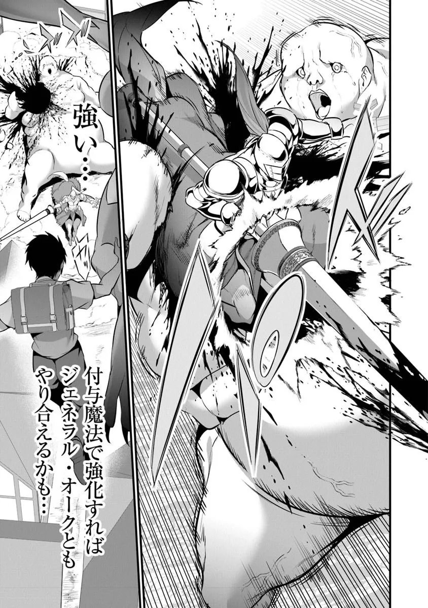 Boku wa Isekai de Fuyo Mahou to Shoukan Mahou wo Tenbin ni Kakeru - Chapter 47 - Page 5