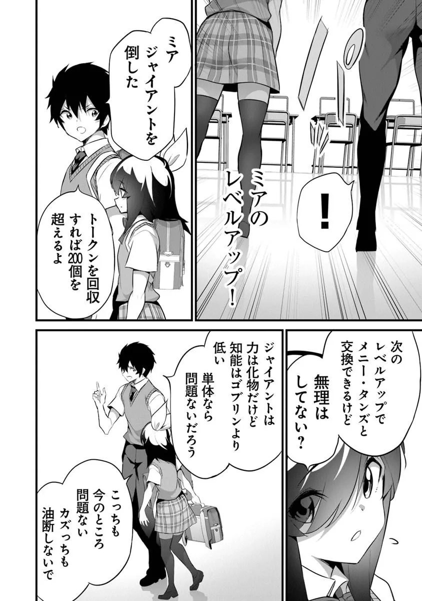 Boku wa Isekai de Fuyo Mahou to Shoukan Mahou wo Tenbin ni Kakeru - Chapter 47 - Page 6