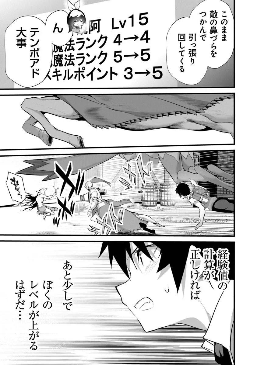 Boku wa Isekai de Fuyo Mahou to Shoukan Mahou wo Tenbin ni Kakeru - Chapter 47 - Page 7