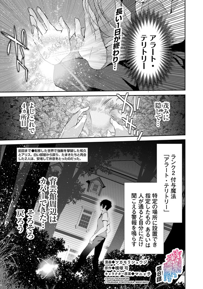 Boku wa Isekai de Fuyo Mahou to Shoukan Mahou wo Tenbin ni Kakeru - Chapter 8 - Page 1