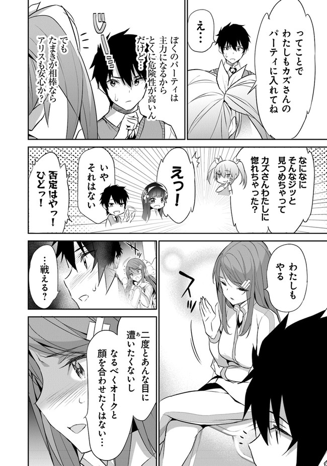 Boku wa Isekai de Fuyo Mahou to Shoukan Mahou wo Tenbin ni Kakeru - Chapter 8 - Page 10