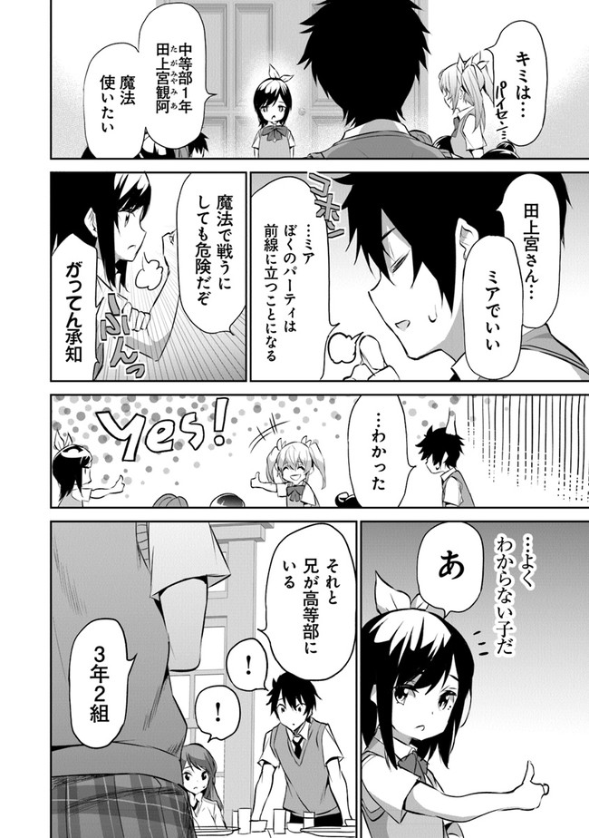 Boku wa Isekai de Fuyo Mahou to Shoukan Mahou wo Tenbin ni Kakeru - Chapter 8 - Page 11