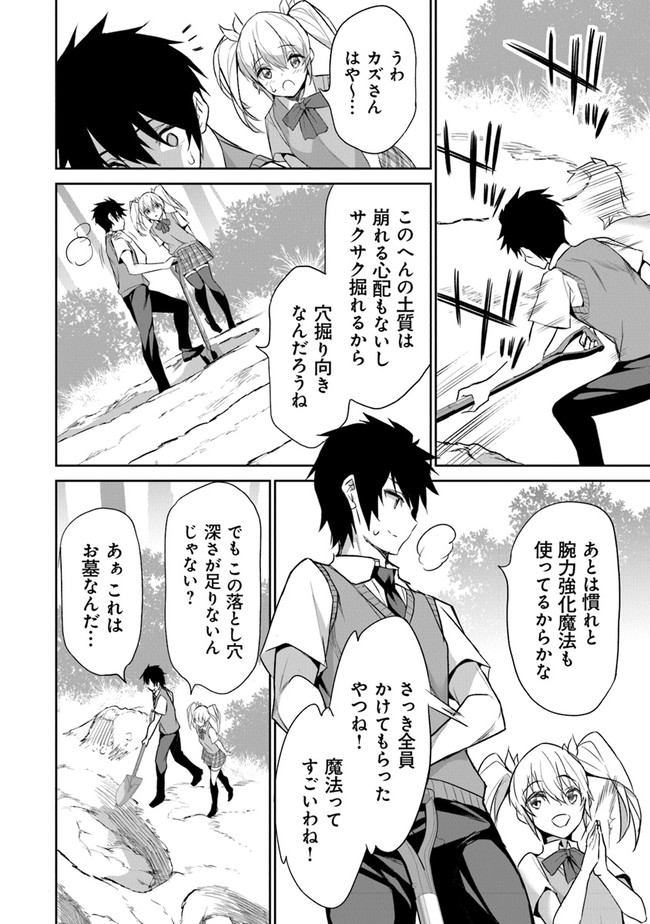 Boku wa Isekai de Fuyo Mahou to Shoukan Mahou wo Tenbin ni Kakeru - Chapter 8 - Page 15
