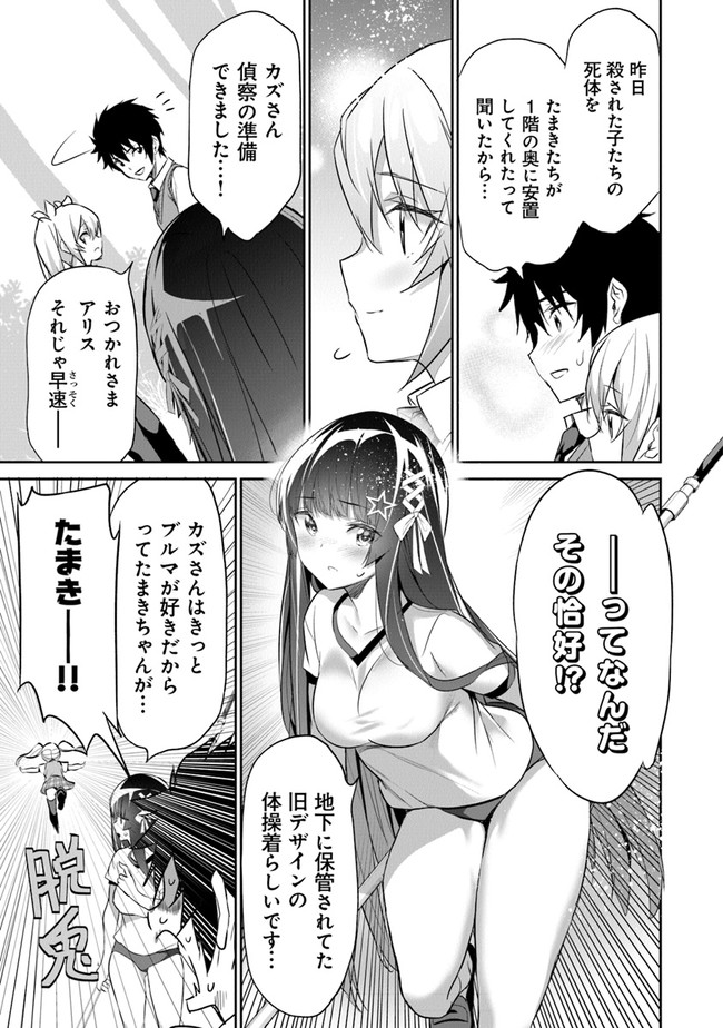 Boku wa Isekai de Fuyo Mahou to Shoukan Mahou wo Tenbin ni Kakeru - Chapter 8 - Page 16