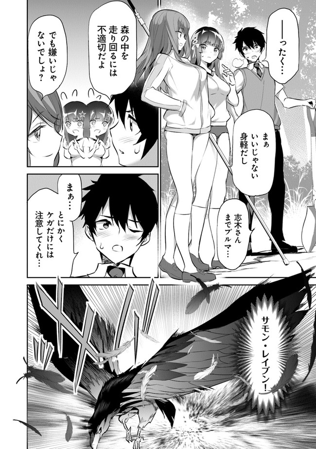 Boku wa Isekai de Fuyo Mahou to Shoukan Mahou wo Tenbin ni Kakeru - Chapter 8 - Page 17