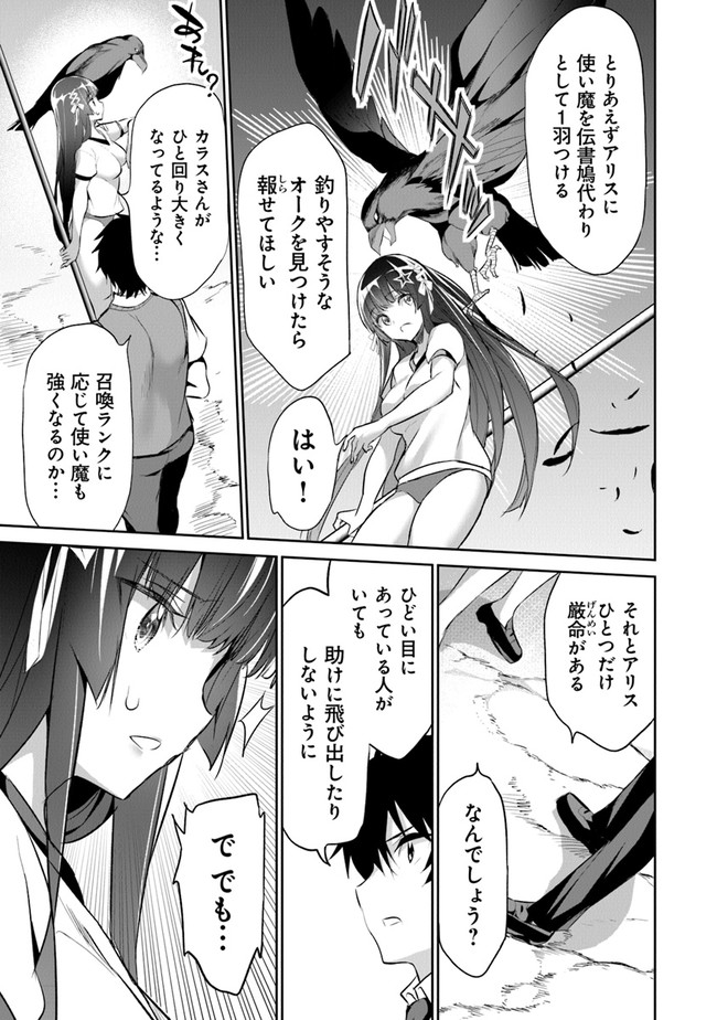 Boku wa Isekai de Fuyo Mahou to Shoukan Mahou wo Tenbin ni Kakeru - Chapter 8 - Page 18