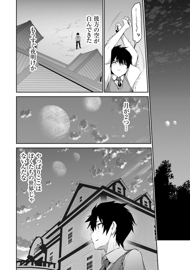 Boku wa Isekai de Fuyo Mahou to Shoukan Mahou wo Tenbin ni Kakeru - Chapter 8 - Page 2