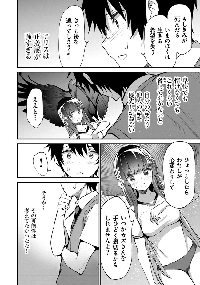 Boku wa Isekai de Fuyo Mahou to Shoukan Mahou wo Tenbin ni Kakeru - Chapter 8 - Page 19