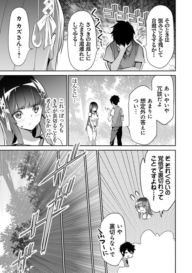 Boku wa Isekai de Fuyo Mahou to Shoukan Mahou wo Tenbin ni Kakeru - Chapter 8 - Page 20