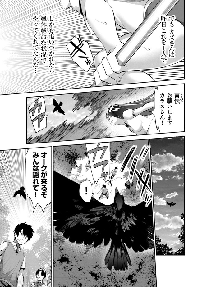 Boku wa Isekai de Fuyo Mahou to Shoukan Mahou wo Tenbin ni Kakeru - Chapter 8 - Page 22