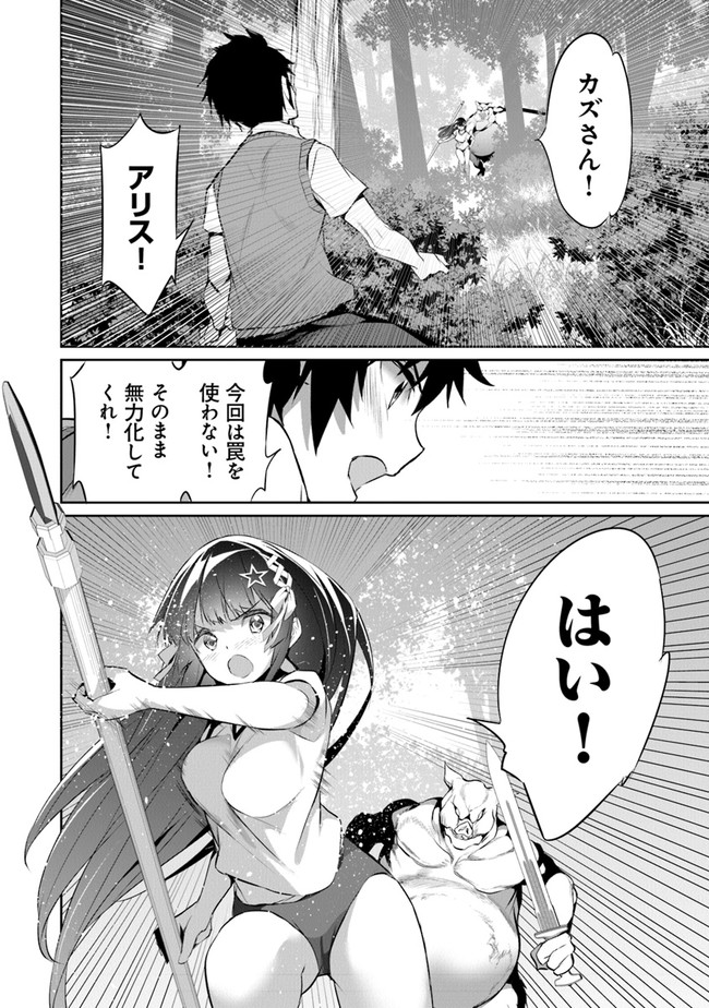 Boku wa Isekai de Fuyo Mahou to Shoukan Mahou wo Tenbin ni Kakeru - Chapter 8 - Page 23