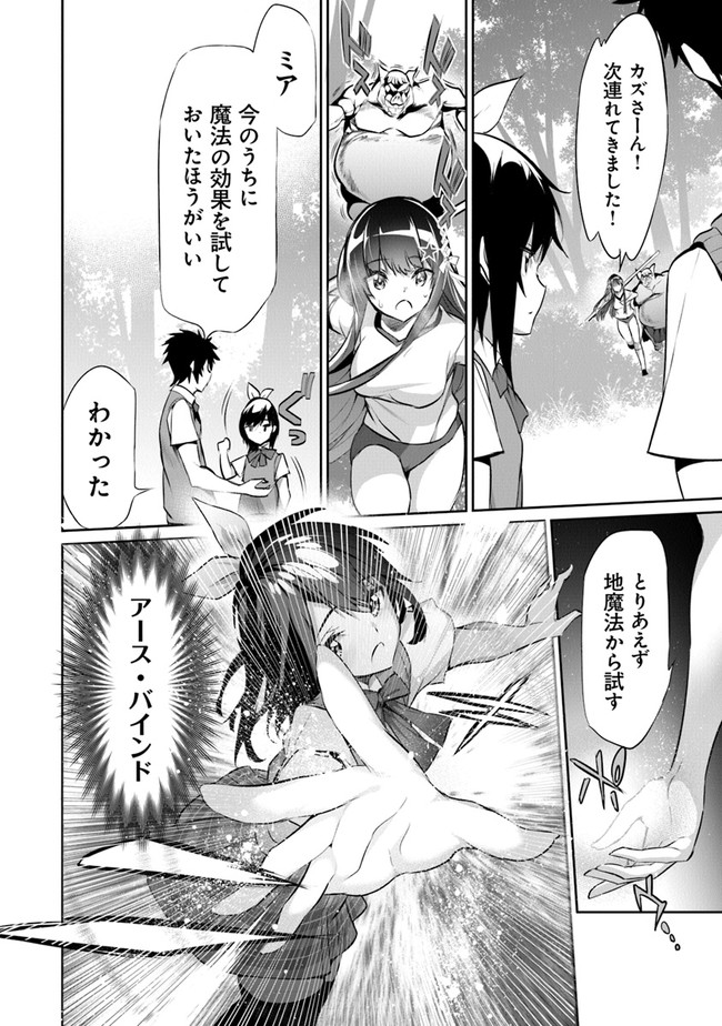 Boku wa Isekai de Fuyo Mahou to Shoukan Mahou wo Tenbin ni Kakeru - Chapter 8 - Page 27