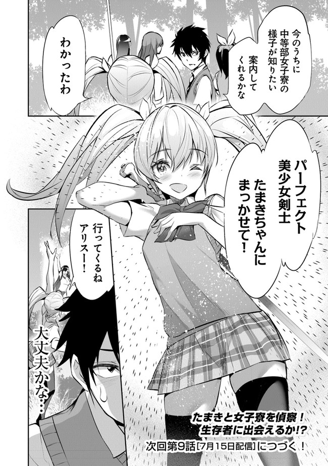 Boku wa Isekai de Fuyo Mahou to Shoukan Mahou wo Tenbin ni Kakeru - Chapter 8 - Page 29