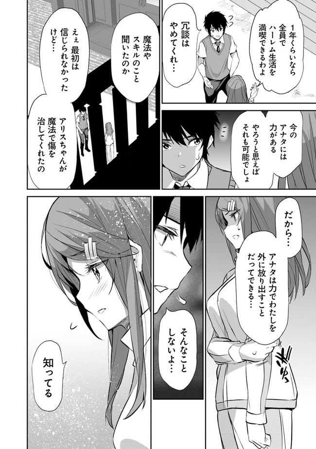 Boku wa Isekai de Fuyo Mahou to Shoukan Mahou wo Tenbin ni Kakeru - Chapter 8 - Page 4