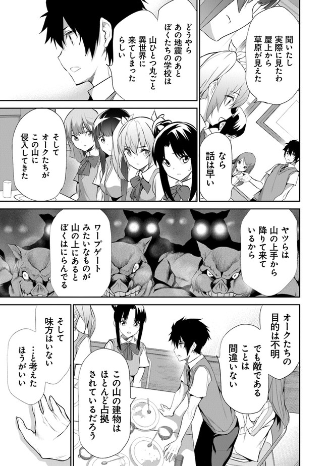 Boku wa Isekai de Fuyo Mahou to Shoukan Mahou wo Tenbin ni Kakeru - Chapter 8 - Page 7