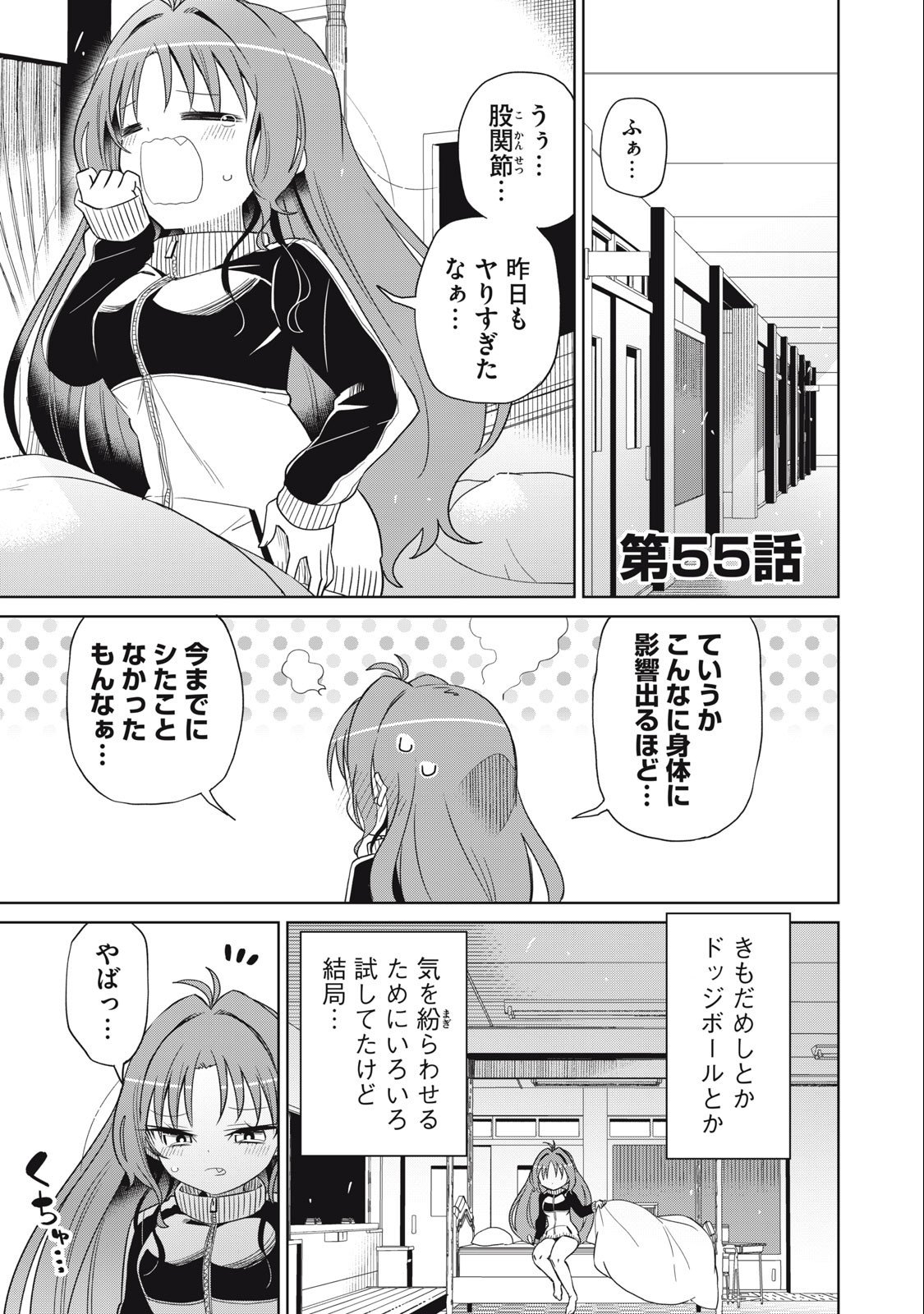 Boku wa Kimitachi wo Shihai suru - Chapter 55 - Page 1