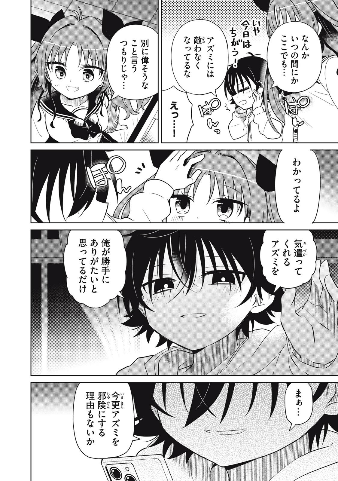 Boku wa Kimitachi wo Shihai suru - Chapter 55 - Page 14