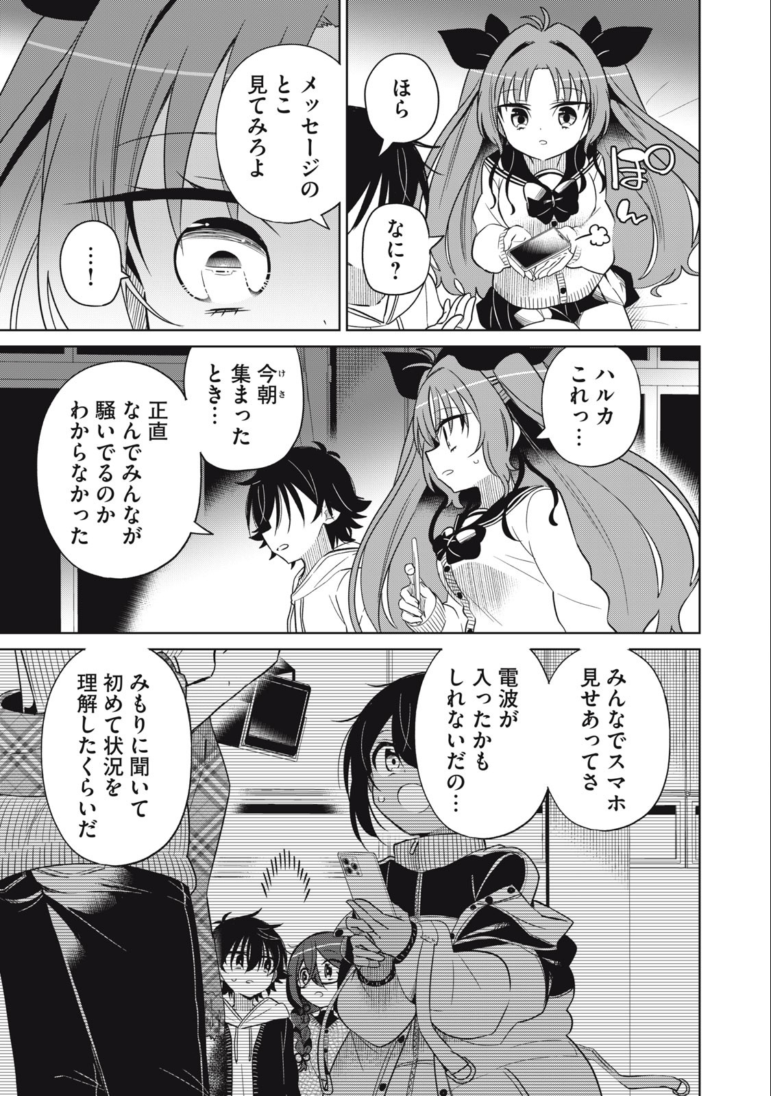 Boku wa Kimitachi wo Shihai suru - Chapter 55 - Page 15