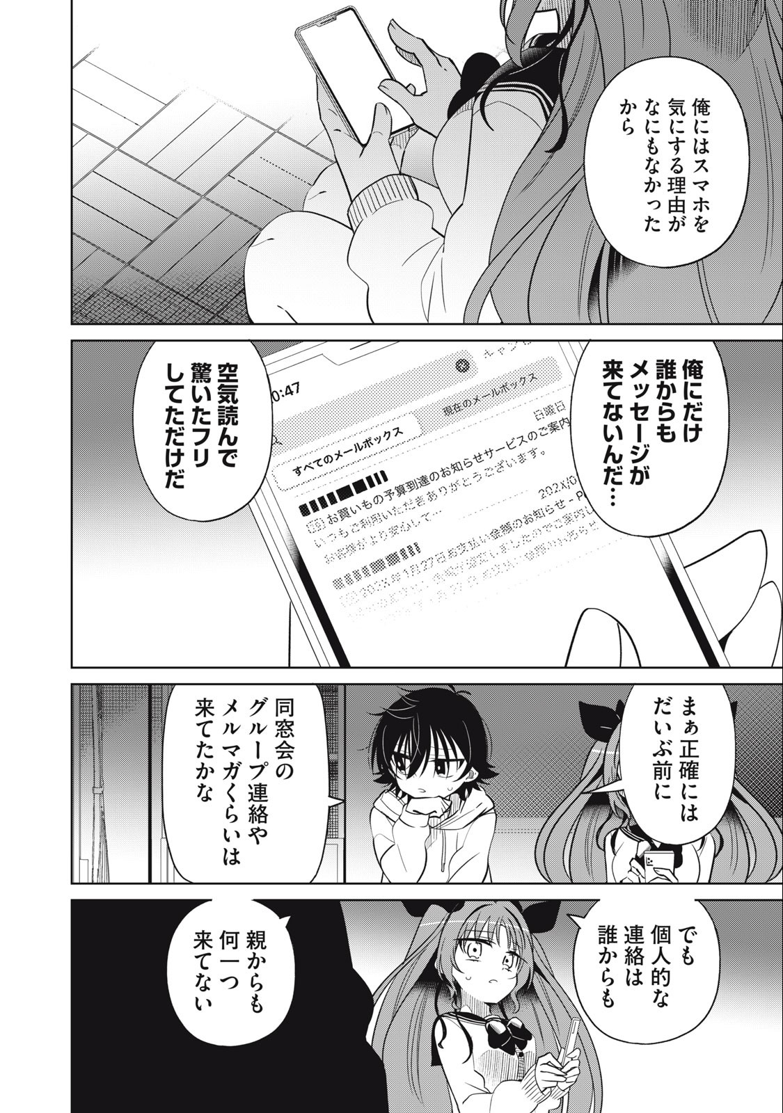 Boku wa Kimitachi wo Shihai suru - Chapter 55 - Page 16