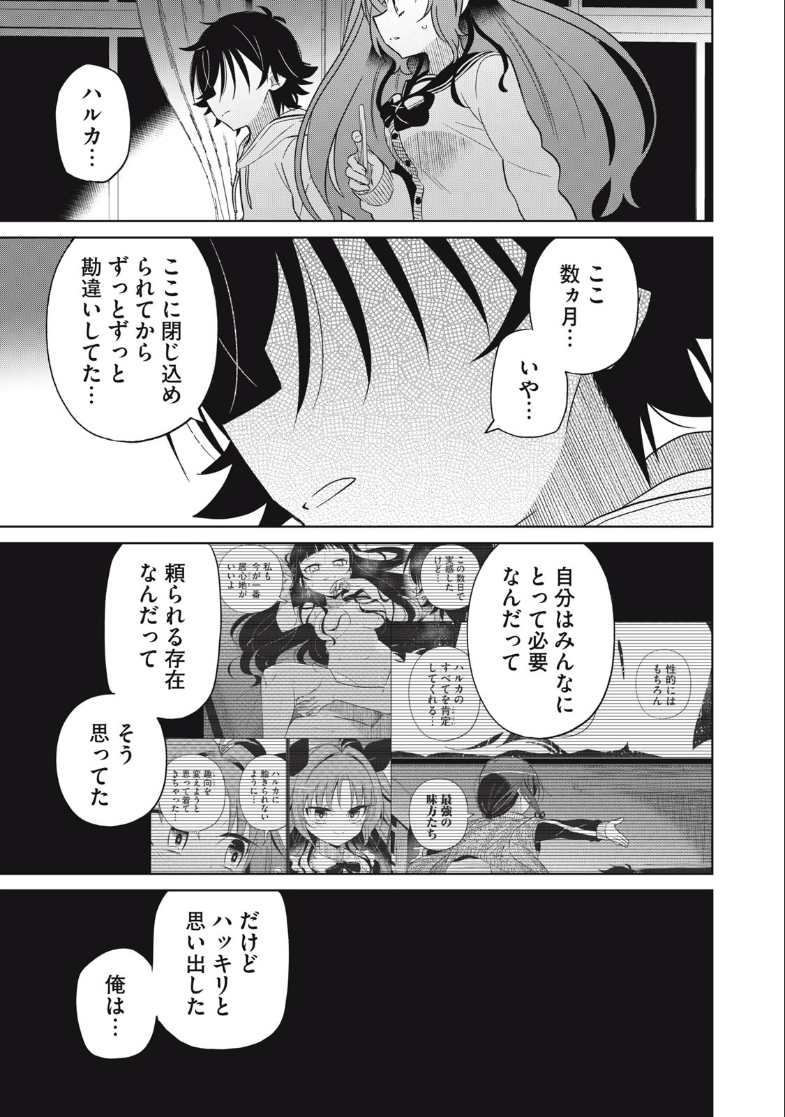 Boku wa Kimitachi wo Shihai suru - Chapter 55 - Page 17