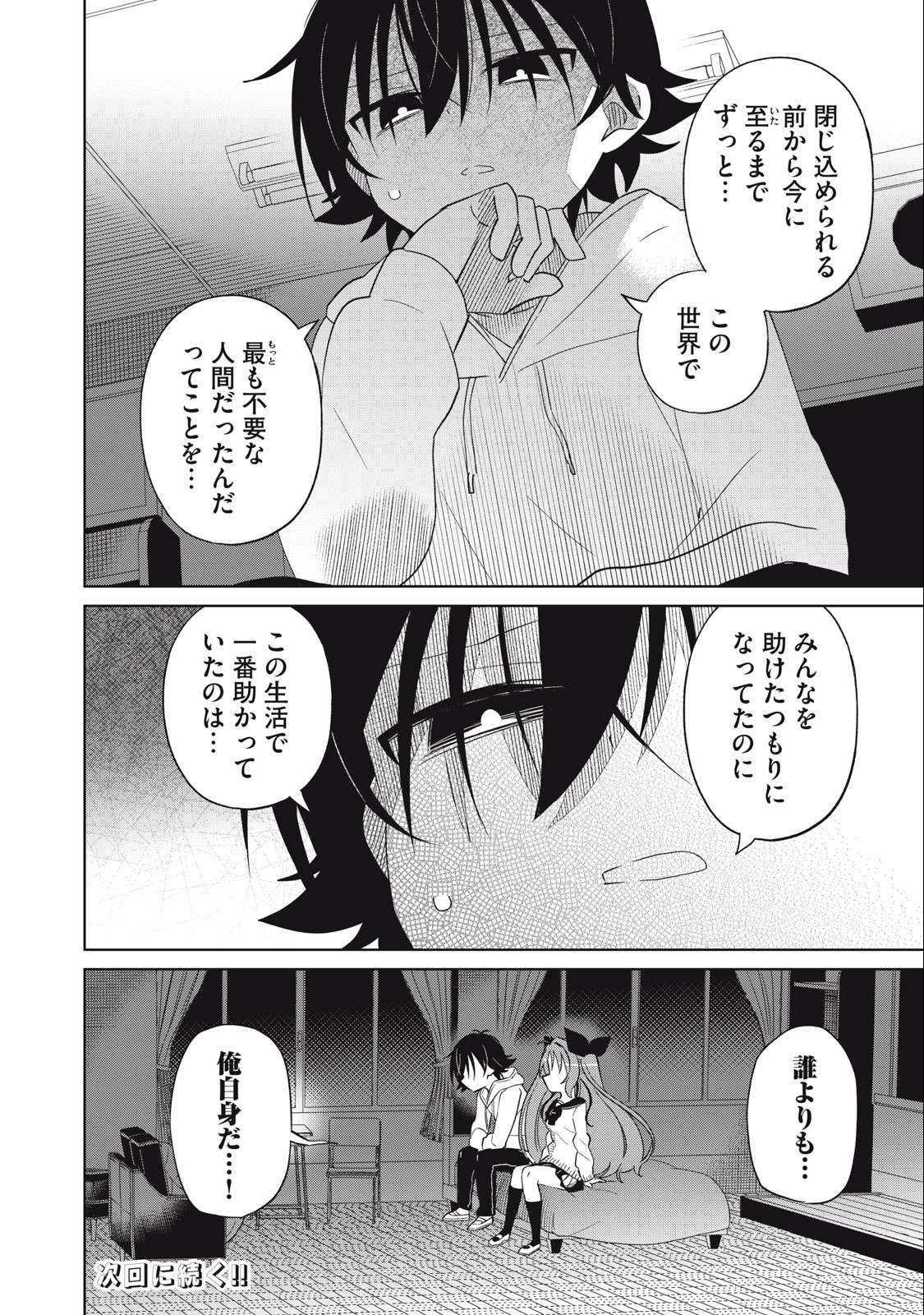 Boku wa Kimitachi wo Shihai suru - Chapter 55 - Page 18